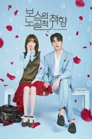 보스의 노골적 취향