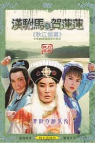 秋江煙雲