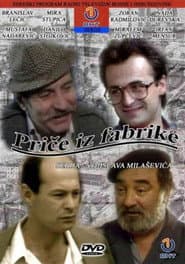Priče iz fabrike
