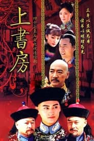 上书房