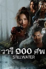 Still Water