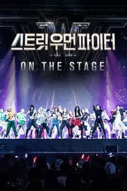 스트릿 우먼 파이터 콘서트