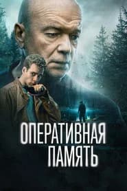 Оперативная память