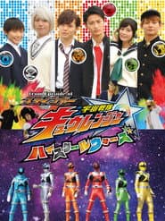 From Episode of スティンガー 宇宙戦隊キュウレンジャー ハイスクールウォーズ