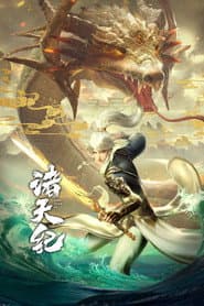 Zhu Tian Ji [Return Of Gods]