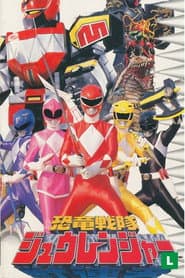 Esquadrão Dinossauro Zyuranger