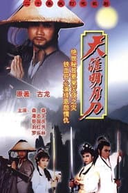 天涯明月刀