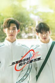 当我跑步时我什么都不想