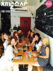 채널 소시