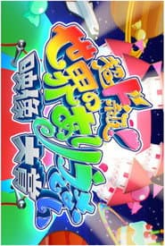 超ド級！世界のありえない映像大賞