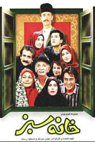 خانه‌ی سبز