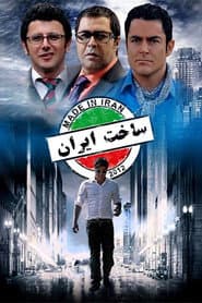 ساخت ایران