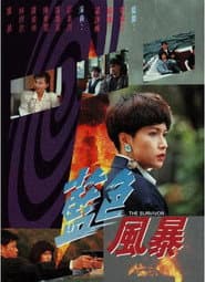 藍色風暴