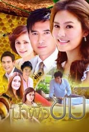 น้ำผึ้งขม