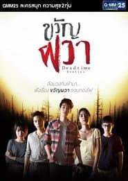 ขวัญผวา