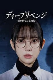 Doce Vingança