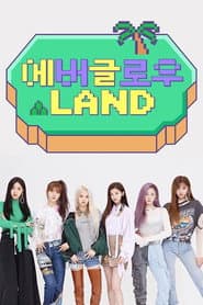 에버글로우 랜드