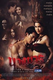 นางมาร