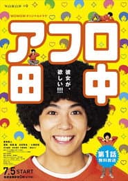 Afro Tanaka