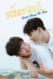 Second Chance