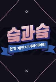 슼과 슼