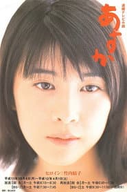 あすか