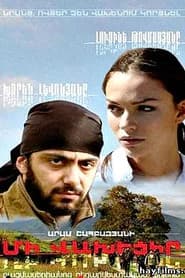Մի՛ վախեցիր