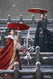 表妹万福