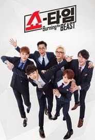 비스트 쇼타임