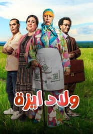 أولاد يزة