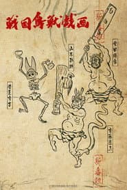 Sengoku Choujuu Giga
