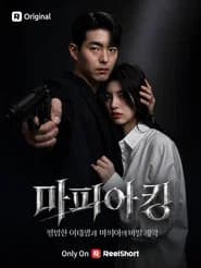 마피아킹