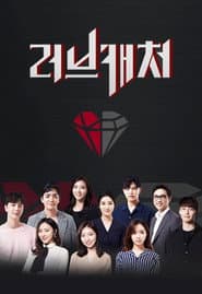 러브캐처