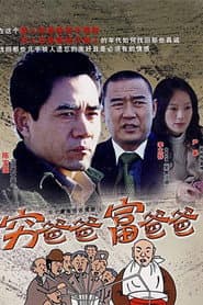 穷爸爸富爸爸