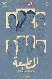 المطبعة
