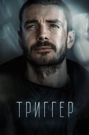 Trigger - Gatilho Mental