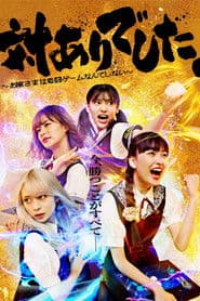 対ありでした。～お嬢さまは格闘ゲームなんてしない～