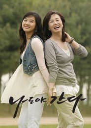 나도야 간다
