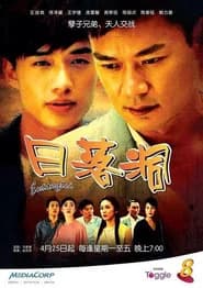日落洞