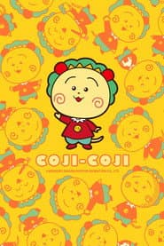 さくらももこ劇場 コジコジ