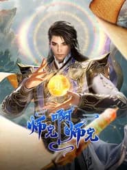 My Senior Brother Is Too Steady [Shixiong A Shixiong]