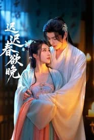 迟迟春欲晚