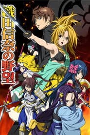 Oda Nobuna No Yabou