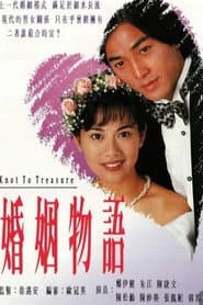 婚姻物語