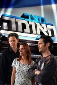 מצב האומה