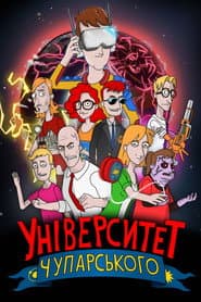 Університет Чупарського