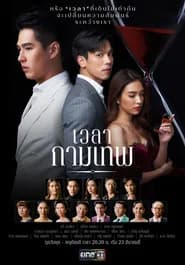เวลากามเทพ