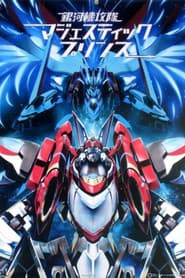 Ginga Kikoutai Majestic Prince