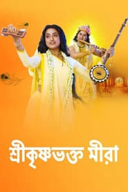 Shree Krishna Bhakto Meera