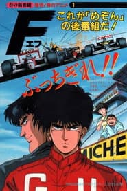 エフ